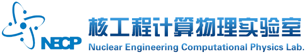 NECP核工程计算物理实验室